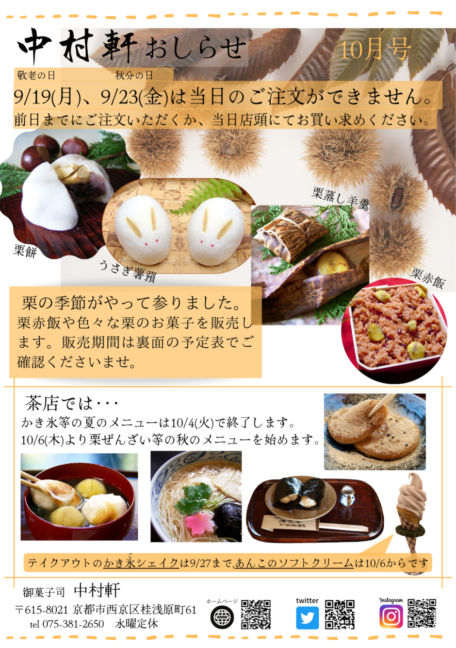 京都 桂 和菓子の中村軒 なかむらけん