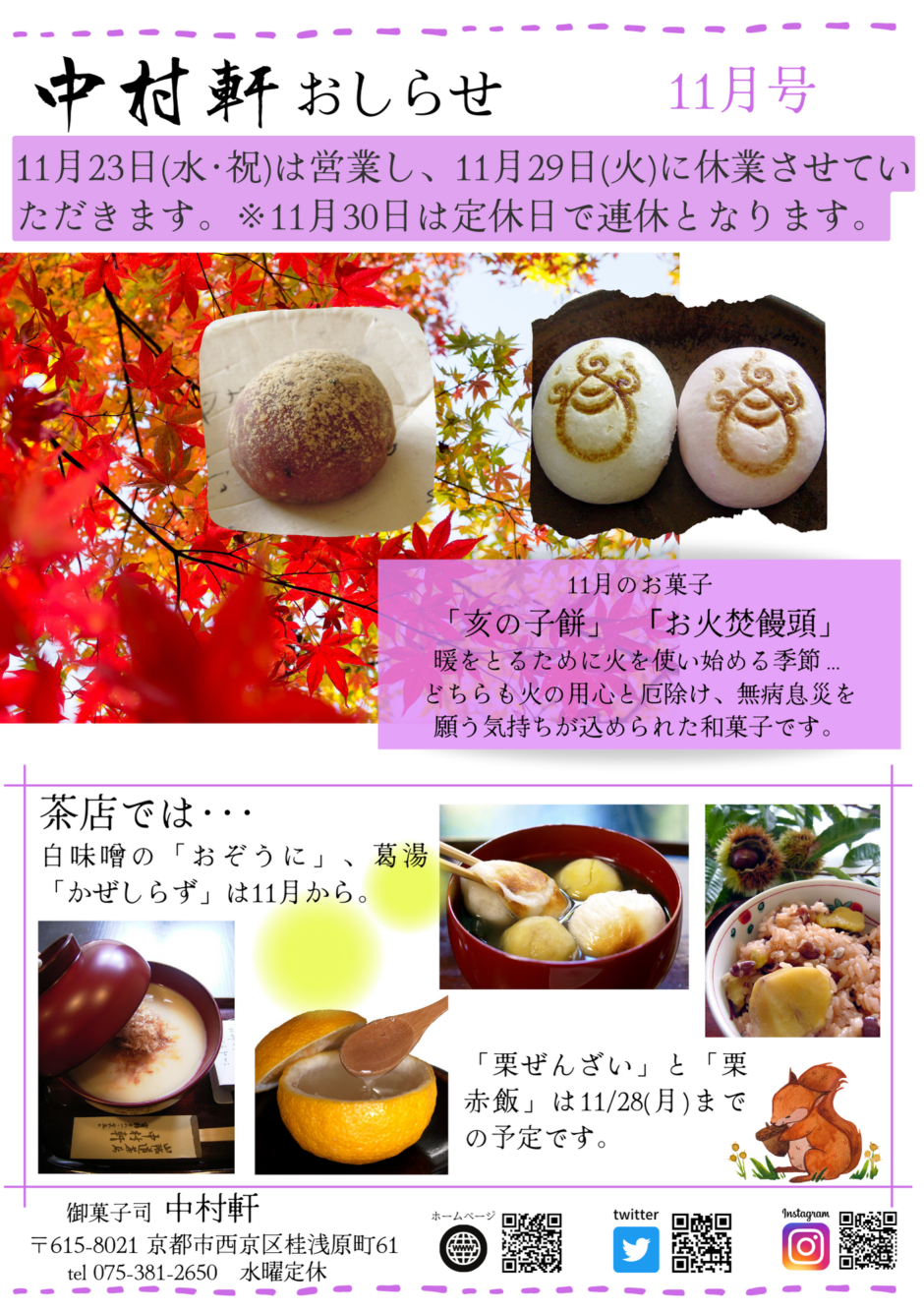 京都 桂 和菓子の中村軒 なかむらけん 京都 桂 和菓子の中村軒 なかむらけん
